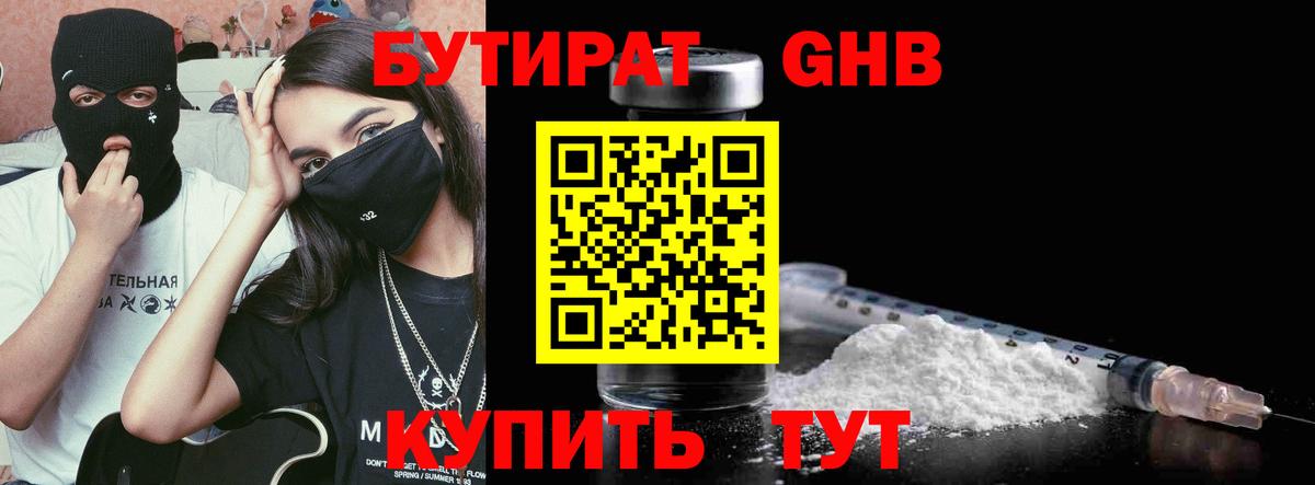 БУТИРАТ жидкий экстази  Вход с VPN  БУТИРАТ  Дедовск 