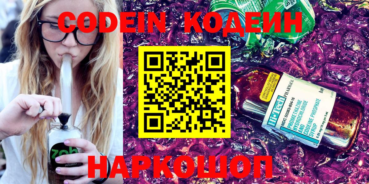 Кодеиновый сироп Lean напиток Lean (лин)  Кодеиновый сироп Lean Purple Drank  Дедовск  Вход с VPN 