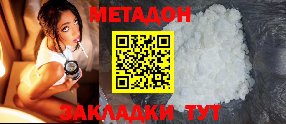 МЕТАДОН белоснежный  Вход с VPN  Дедовск  Метадон кристалл 